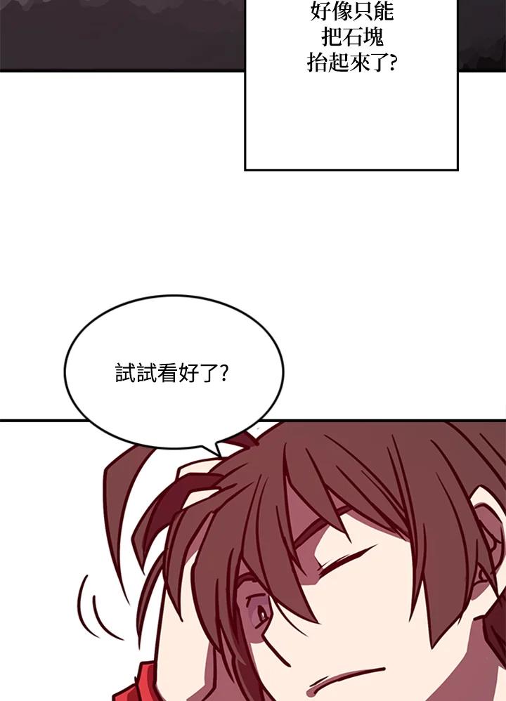 《魔导王》第4话 第71页