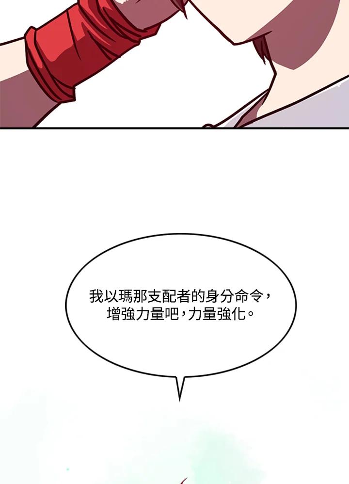 《魔导王》第4话 第72页