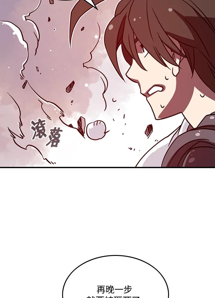 《魔导王》第4话 第98页