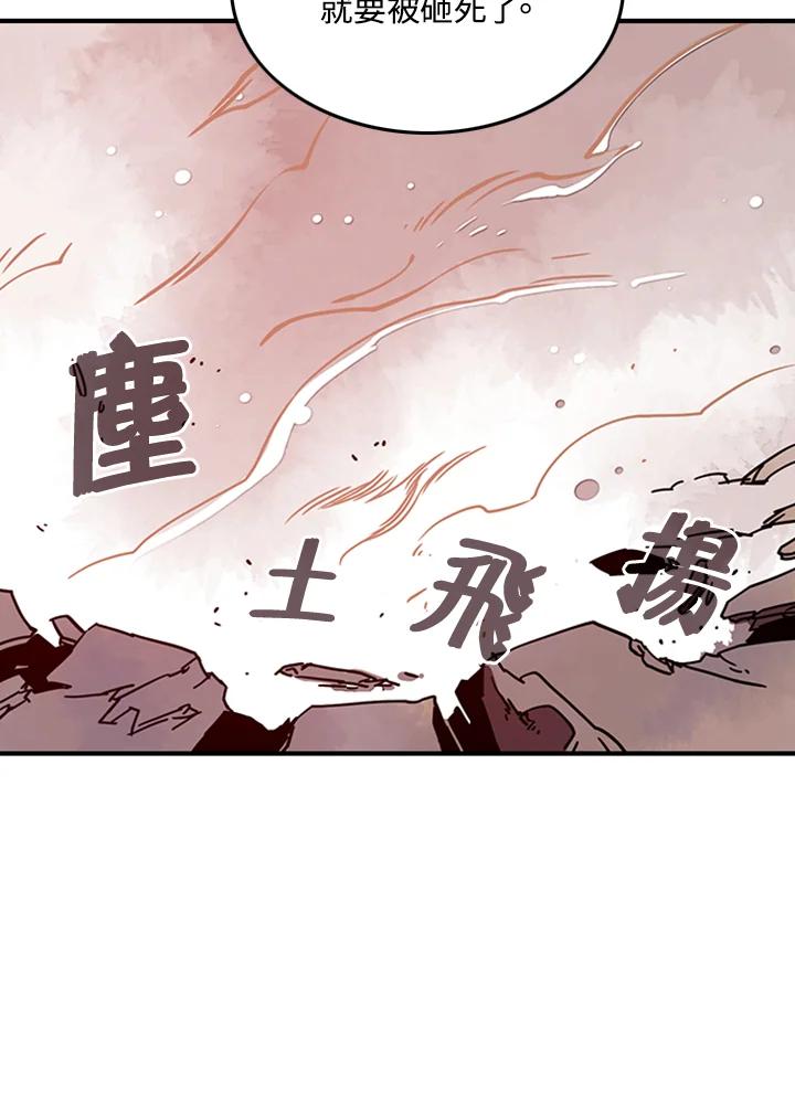 《魔导王》第4话 第99页
