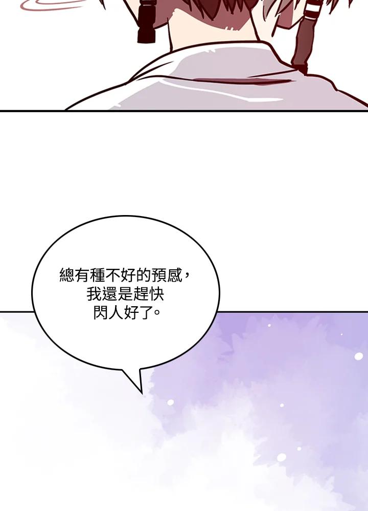 《魔导王》第4话 第28页