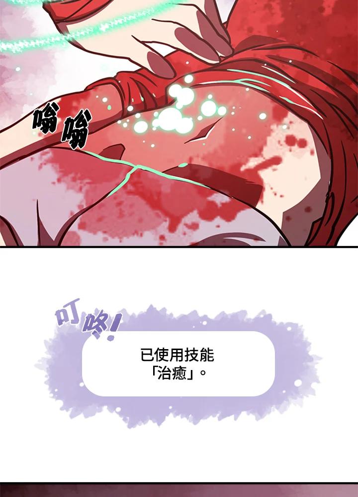 《魔导王》第4话 第86页