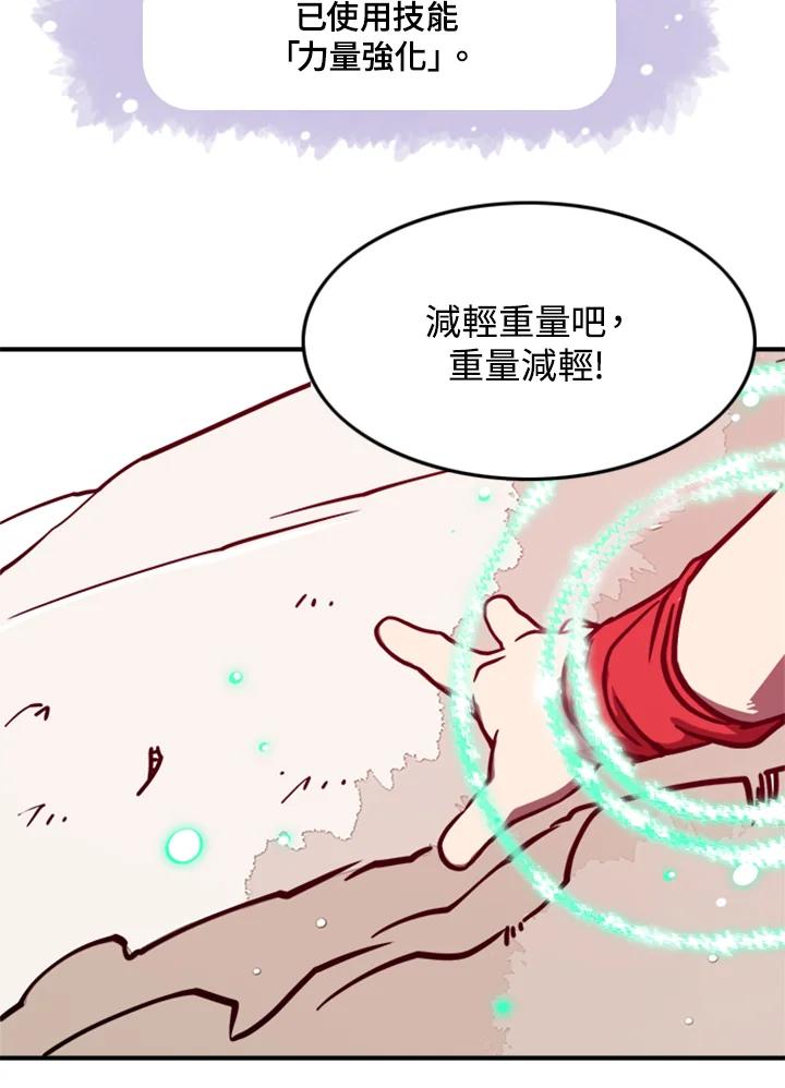 《魔导王》第4话 第74页