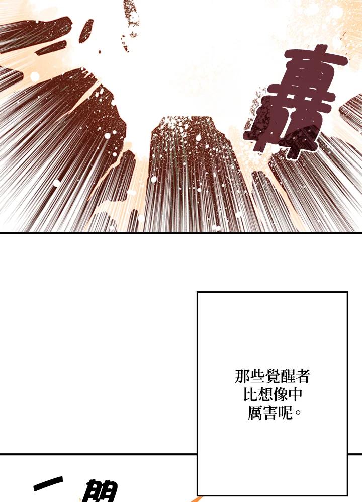 《魔导王》第4话 第58页