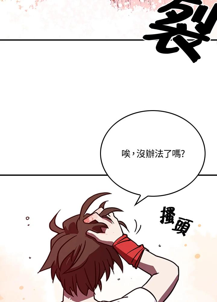 《魔导王》第4话 第60页