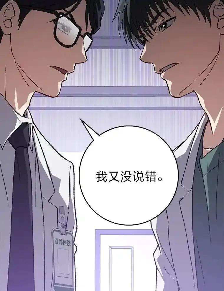 《金色手术刀》44.冰冷的人 第40页