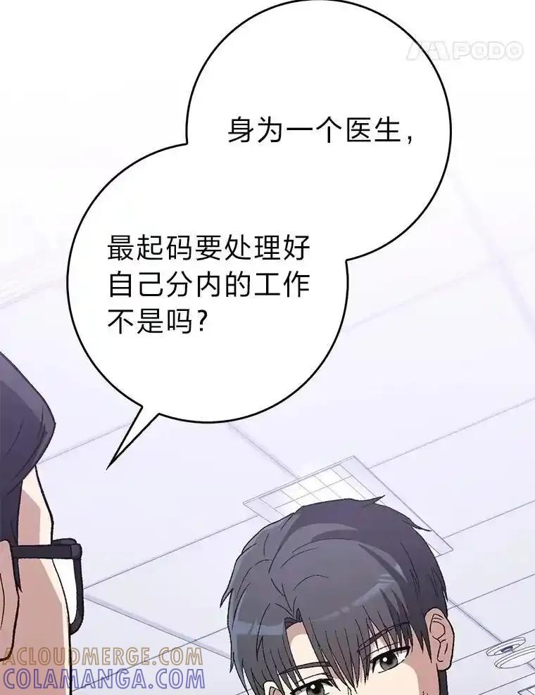 《金色手术刀》44.冰冷的人 第45页