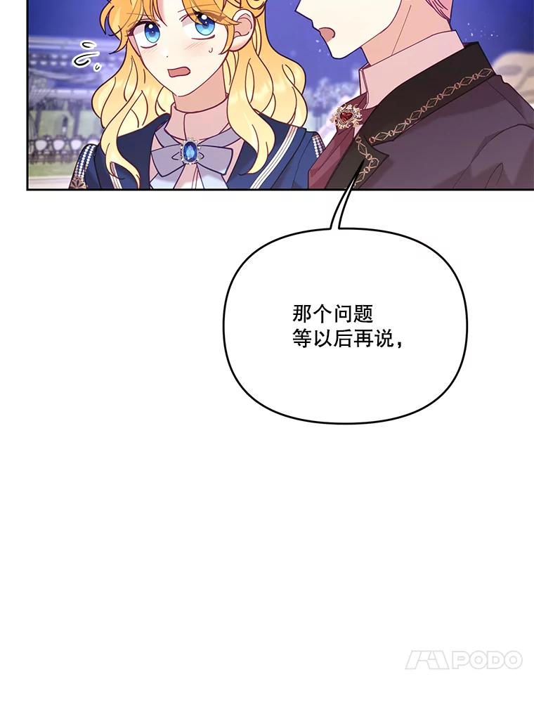 《披荆斩棘的未来》45.派对 第32页