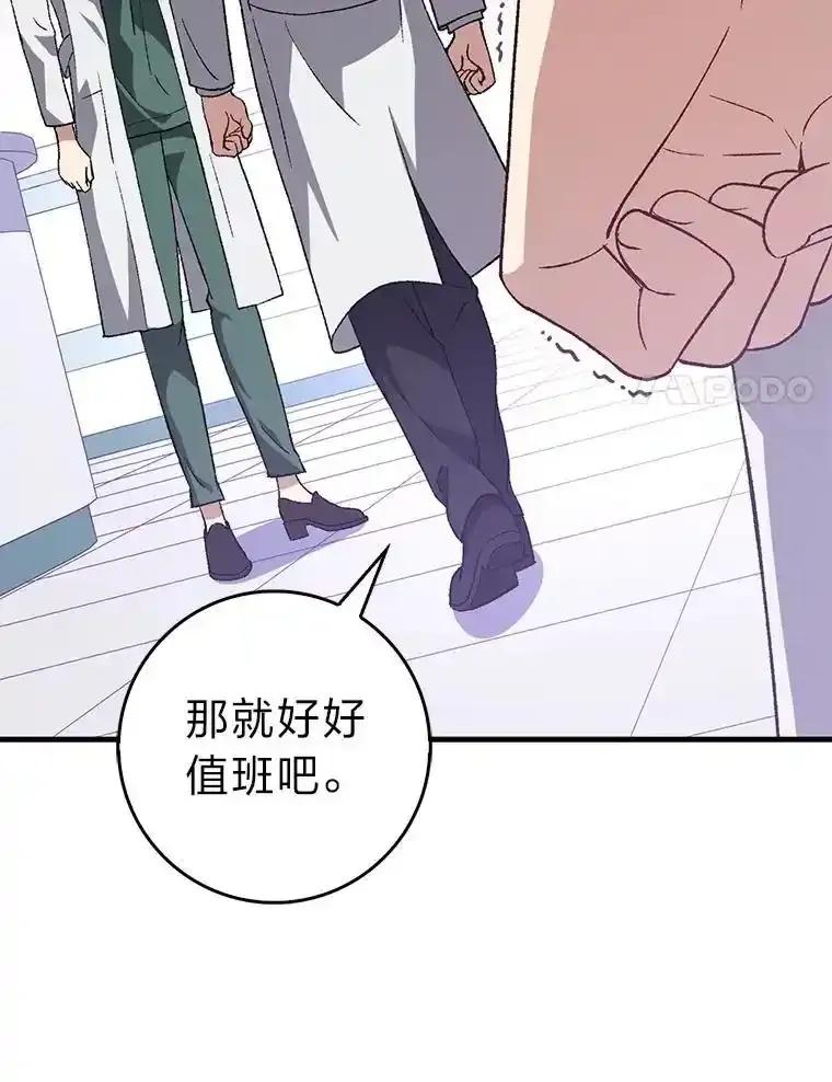 《金色手术刀》44.冰冷的人 第48页