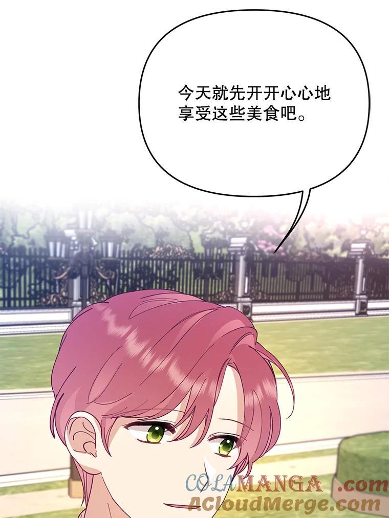 《披荆斩棘的未来》45.派对 第33页