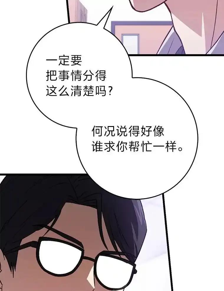 《金色手术刀》44.冰冷的人 第43页
