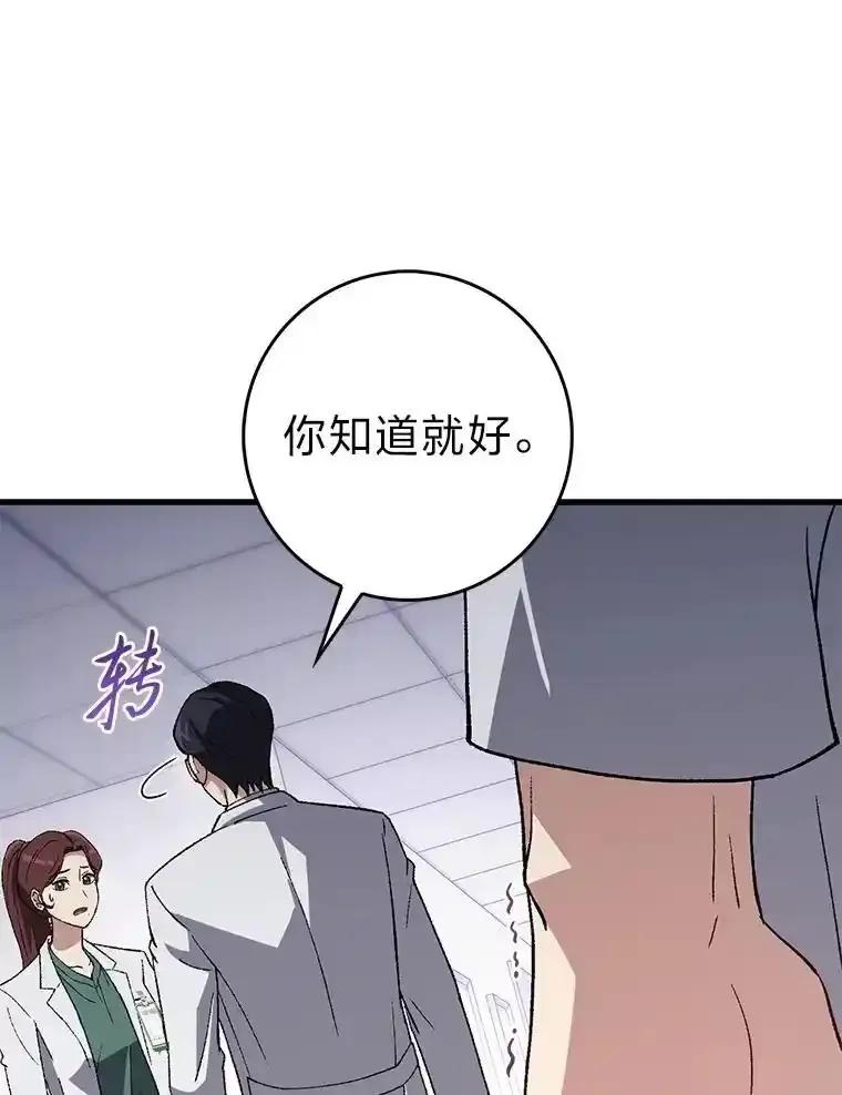 《金色手术刀》44.冰冷的人 第47页