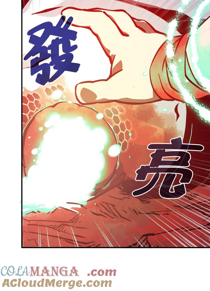《魔导王》第5话 第22页