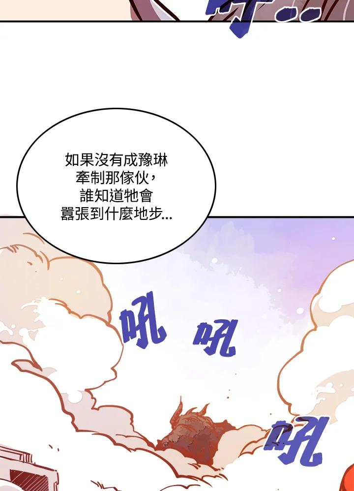 《魔导王》第5话 第18页