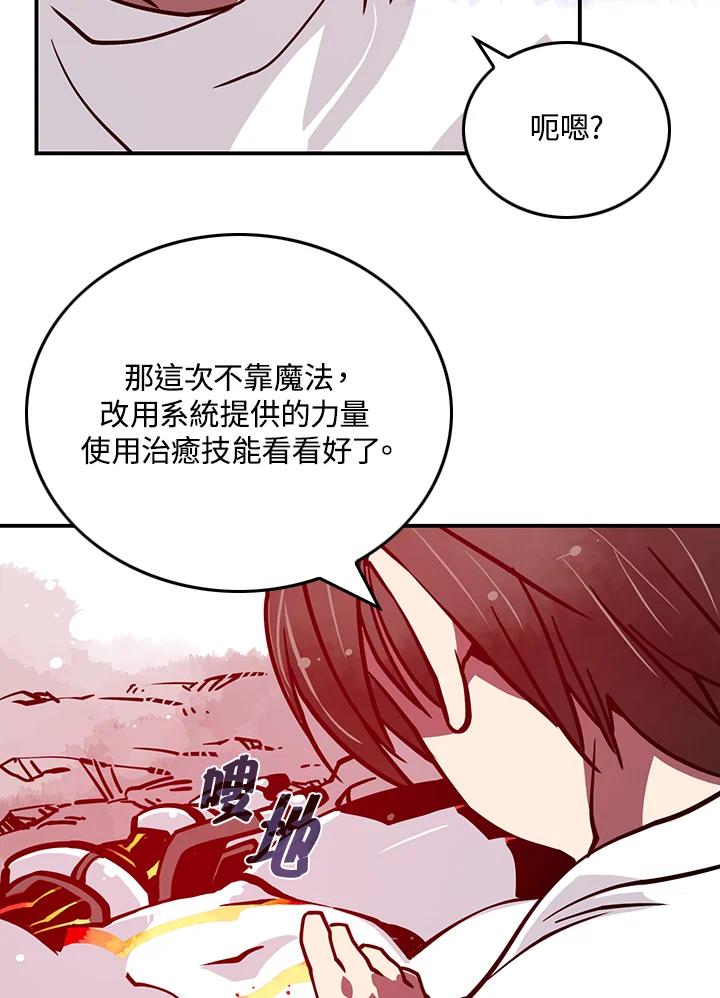 《魔导王》第5话 第24页