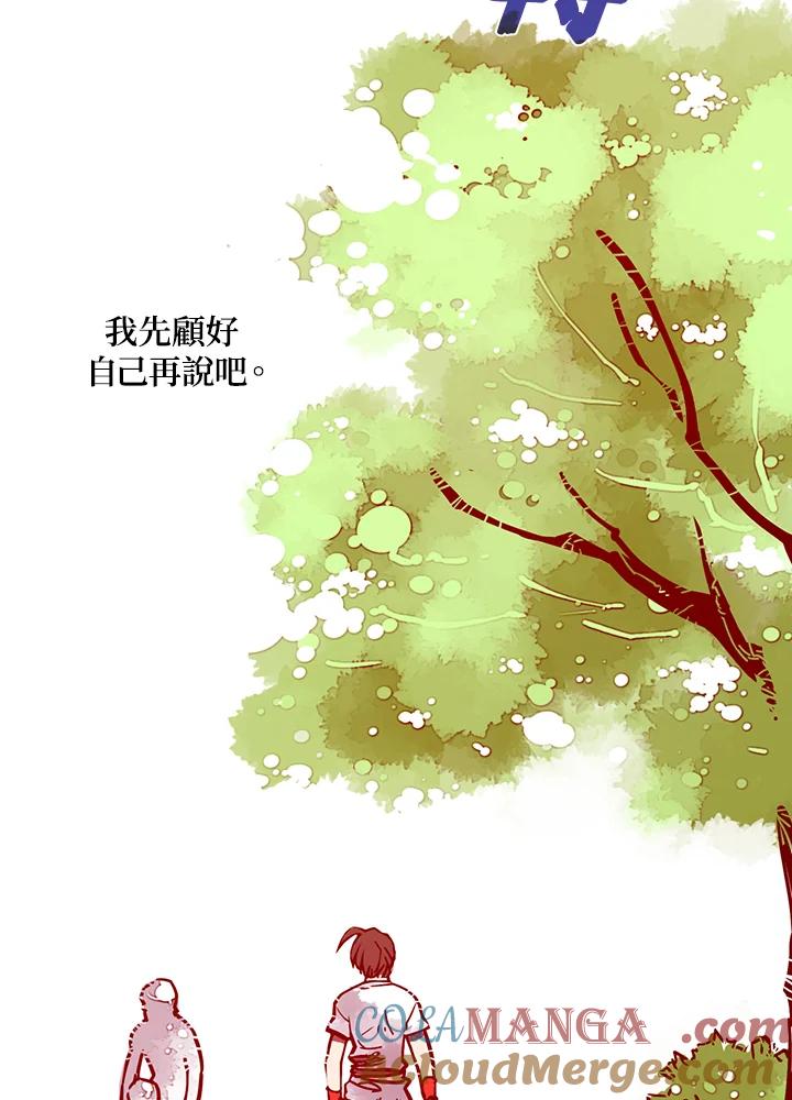 《魔导王》第5话 第88页