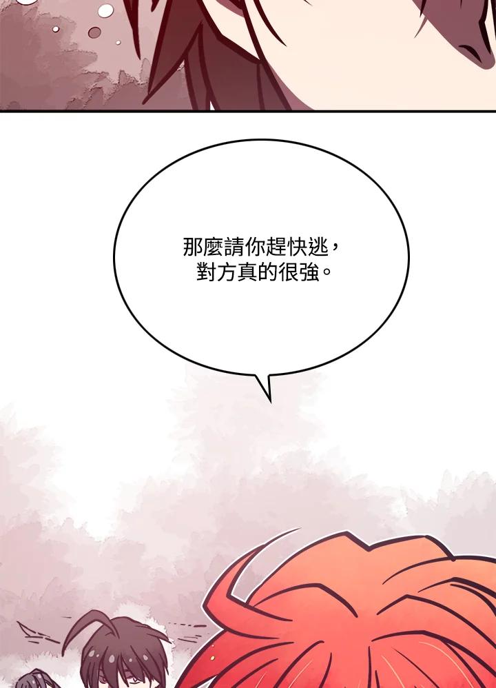 《魔导王》第5话 第53页