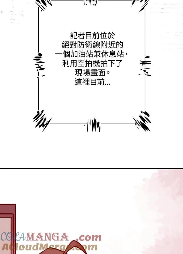 《魔导王》第5话 第85页