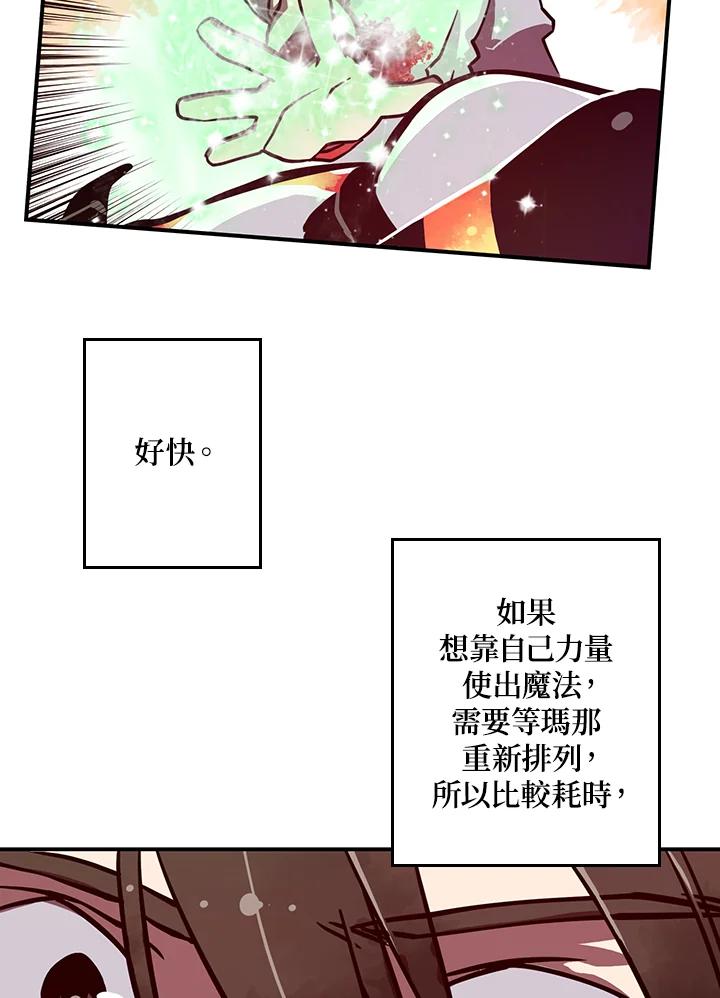 《魔导王》第5话 第26页