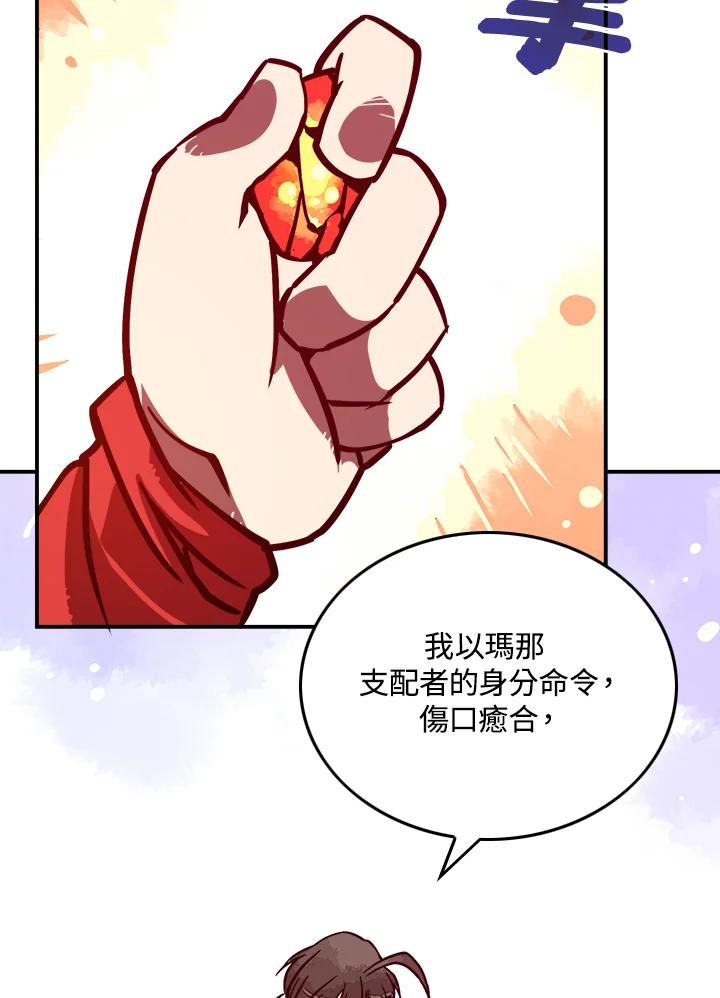 《魔导王》第5话 第20页