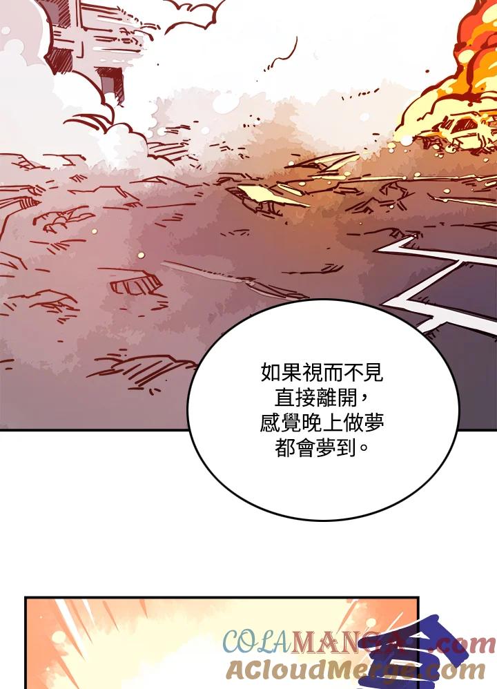 《魔导王》第5话 第19页