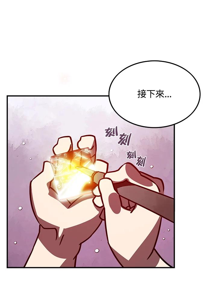 《魔导王》第6话 第59页