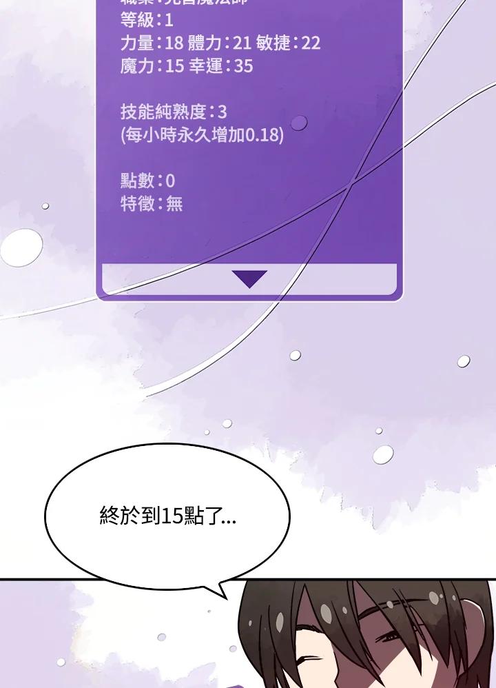 《魔导王》第6话 第36页