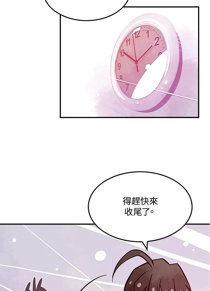 《魔导王》第6话 第53页