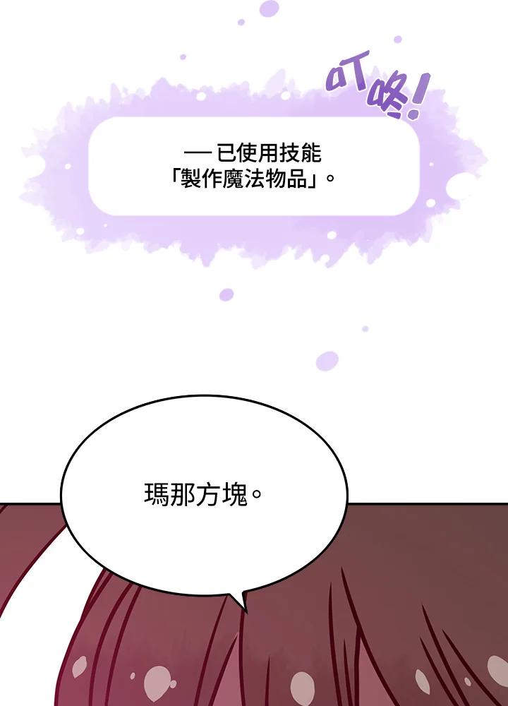 《魔导王》第6话 第66页