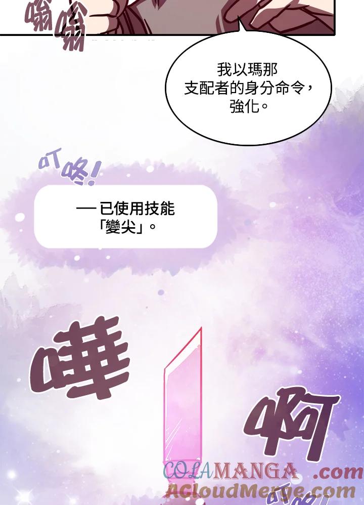 《魔导王》第6话 第43页