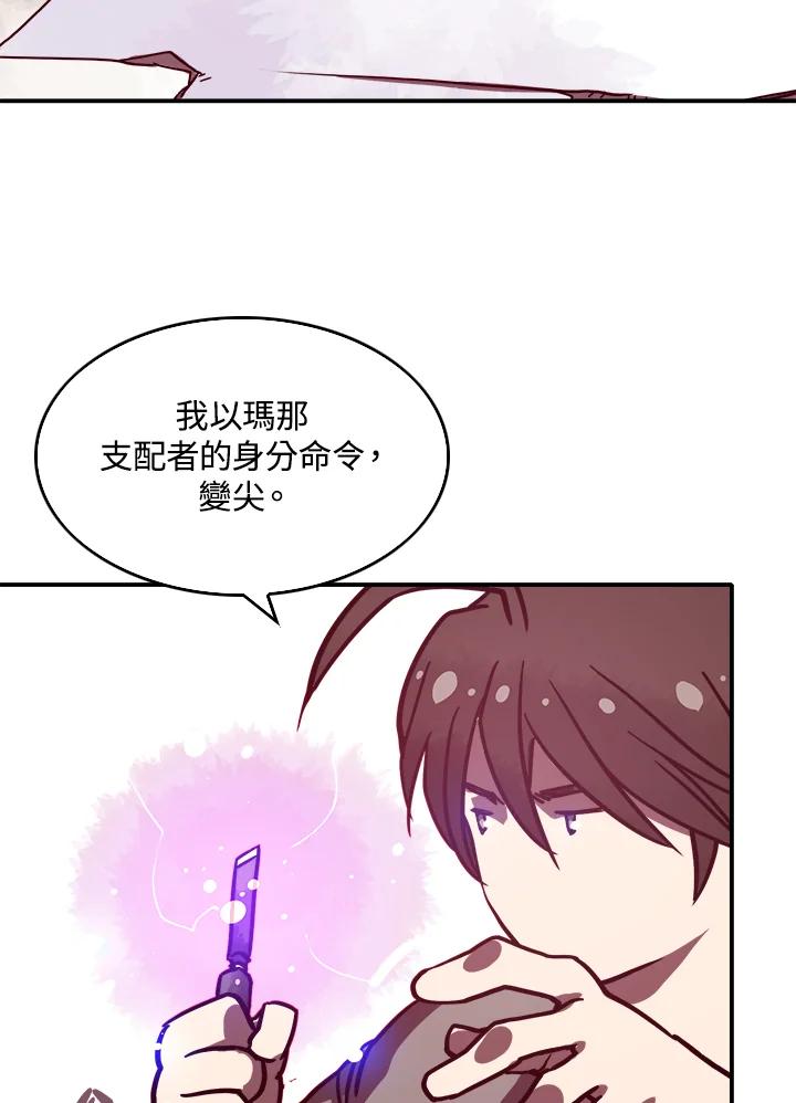 《魔导王》第6话 第42页