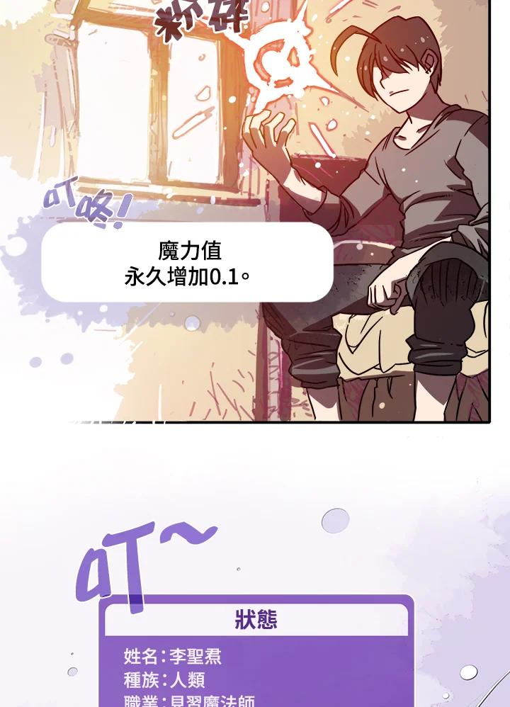 《魔导王》第6话 第35页