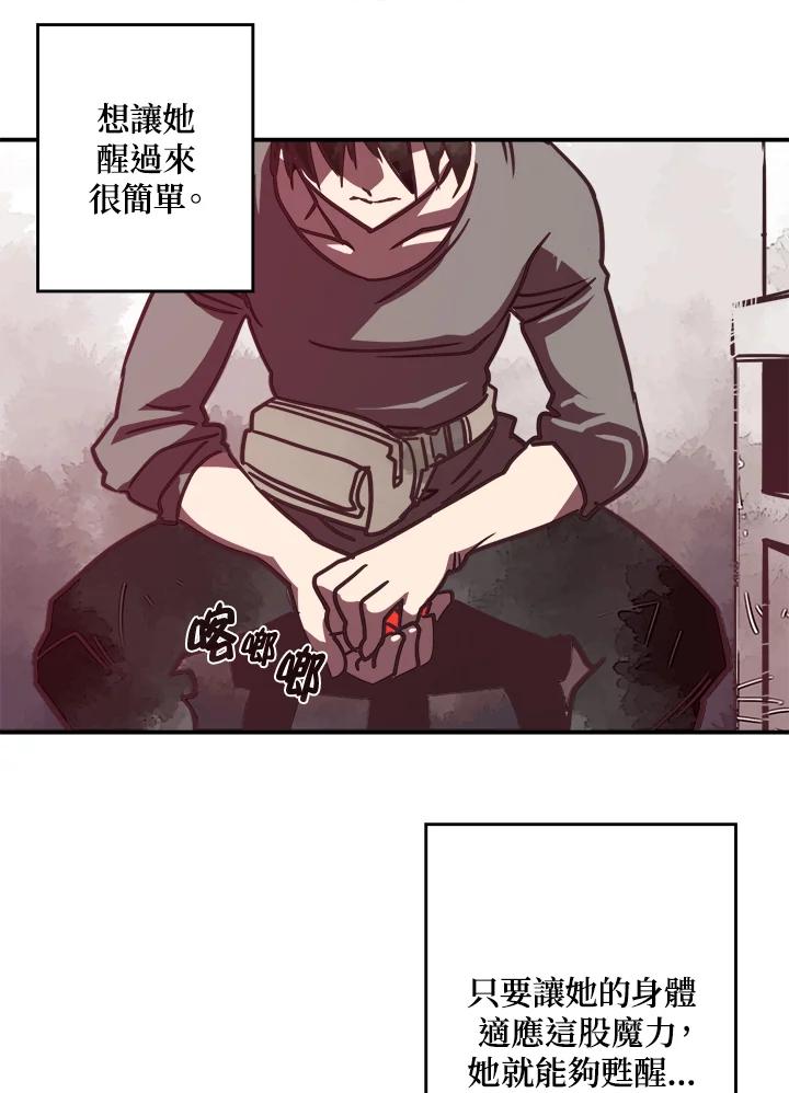 《魔导王》第6话 第12页