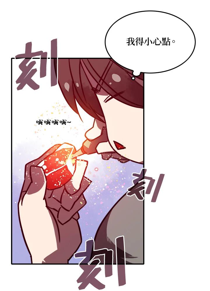 《魔导王》第6话 第45页