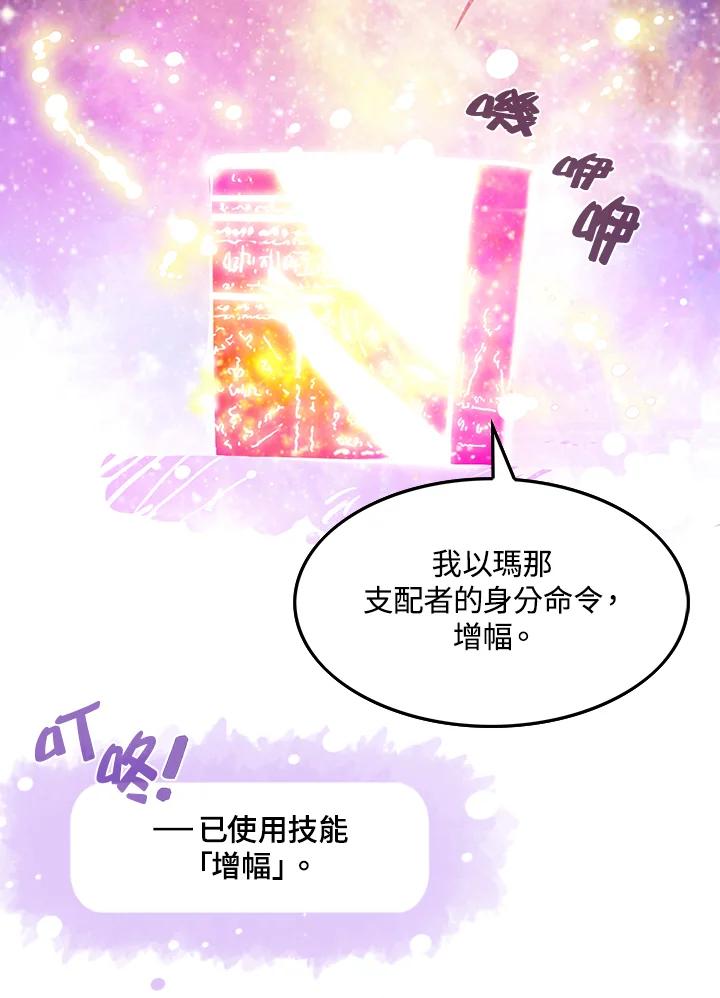 《魔导王》第6话 第65页