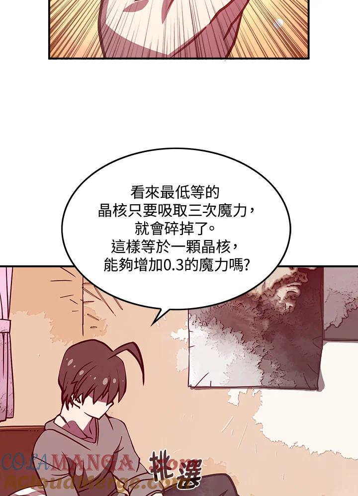 《魔导王》第6话 第31页