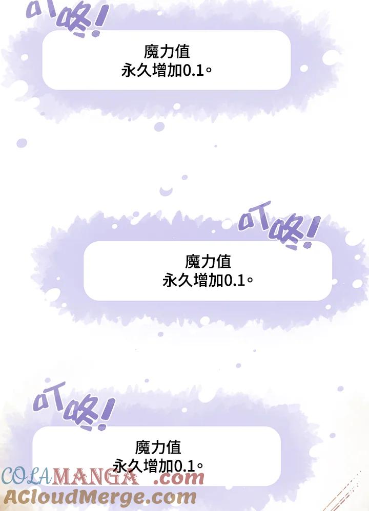 《魔导王》第6话 第28页