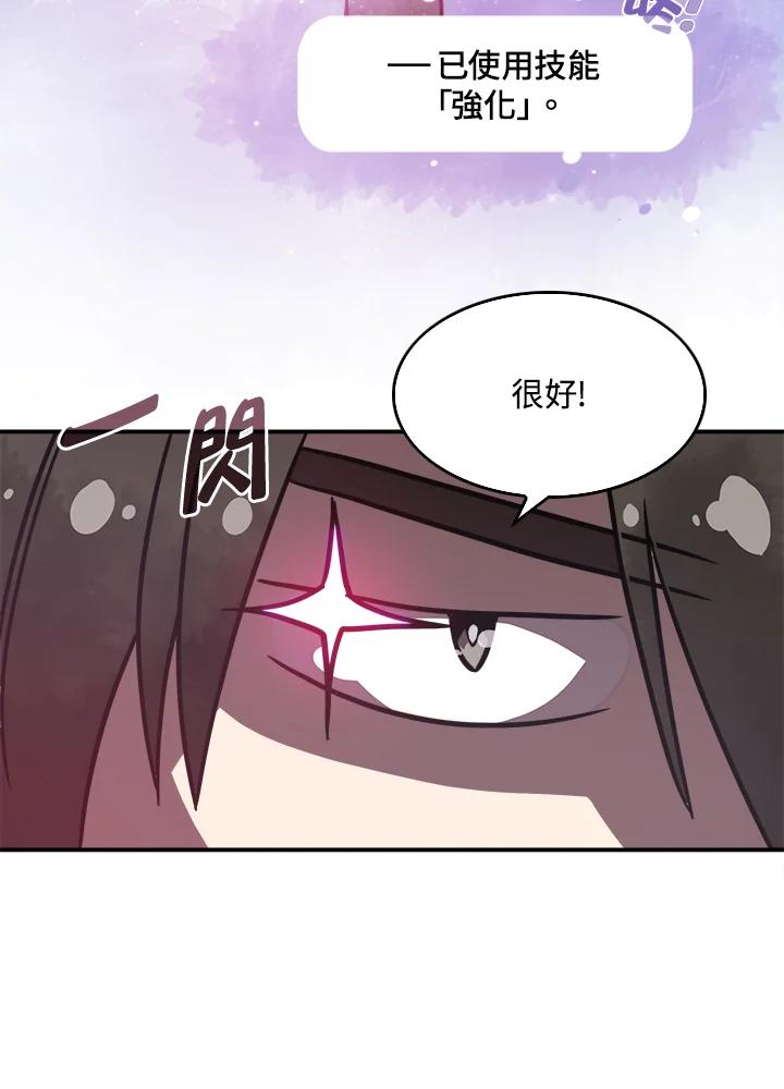 《魔导王》第6话 第44页