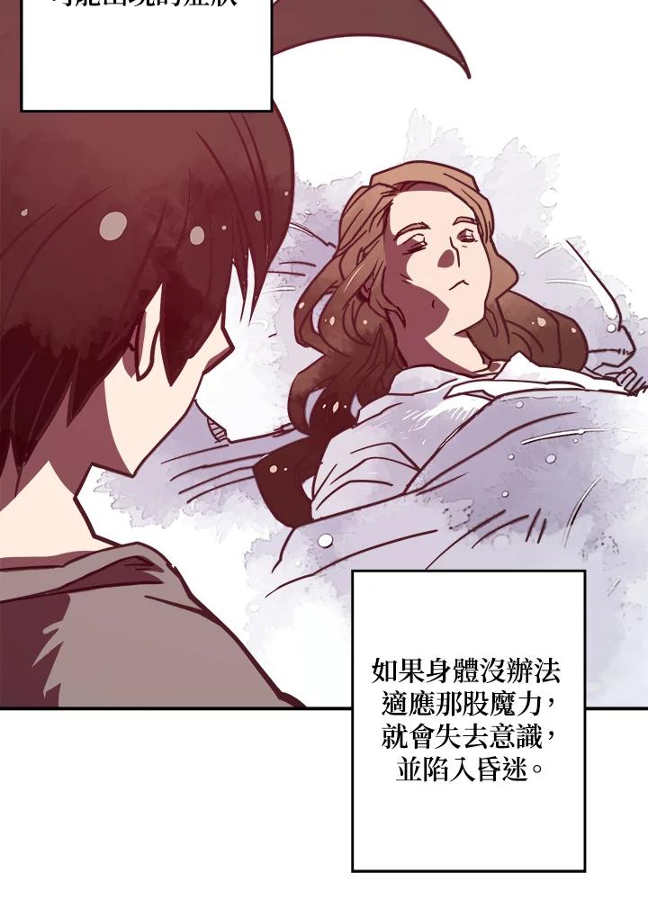 《魔导王》第6话 第11页