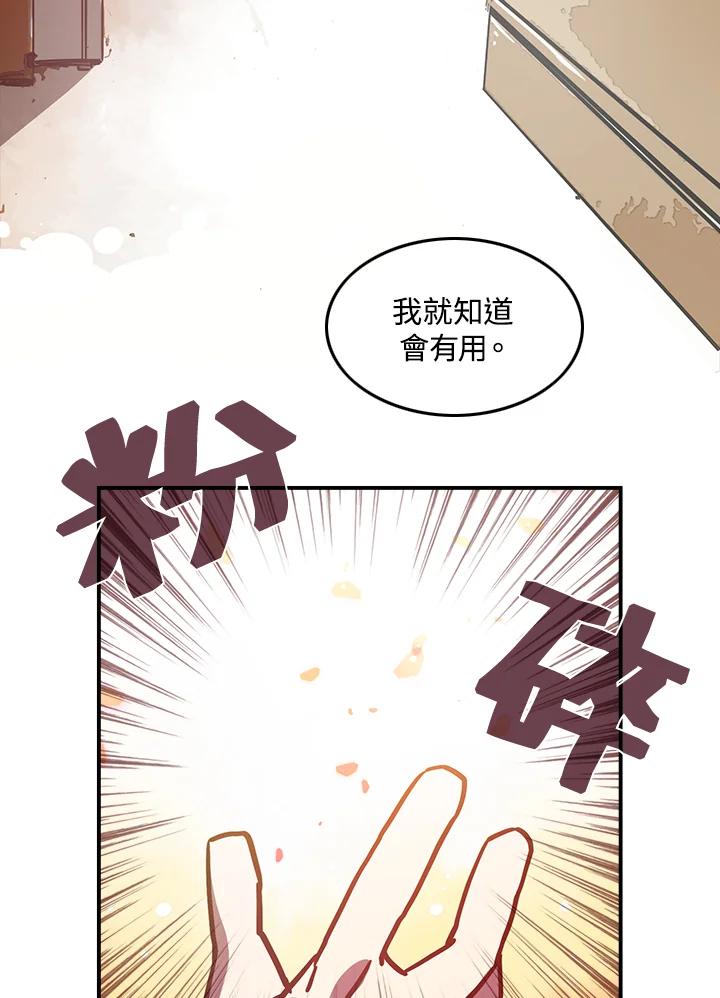 《魔导王》第6话 第30页