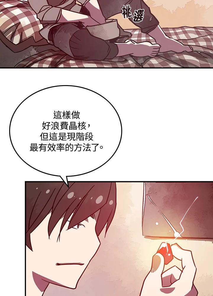 《魔导王》第6话 第32页
