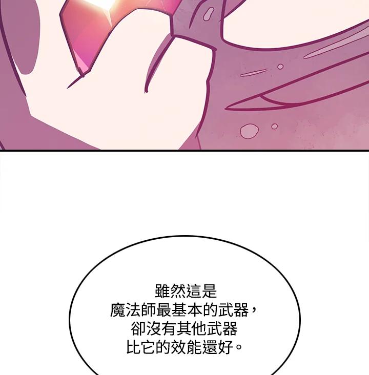 《魔导王》第6话 第68页