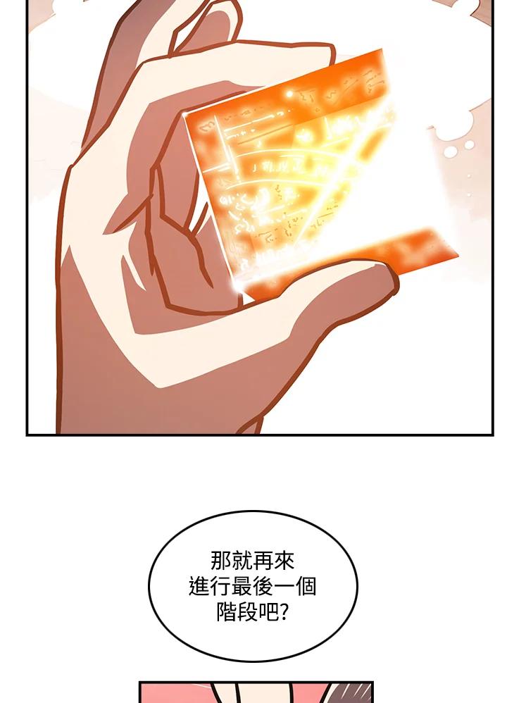 《魔导王》第6话 第62页