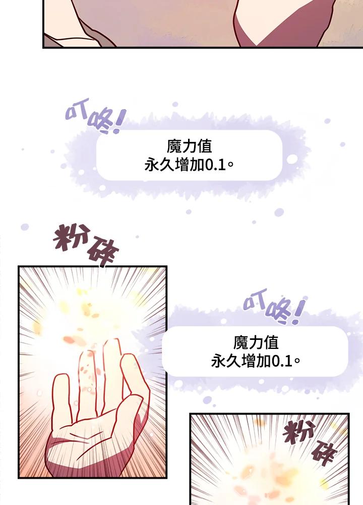 《魔导王》第6话 第33页