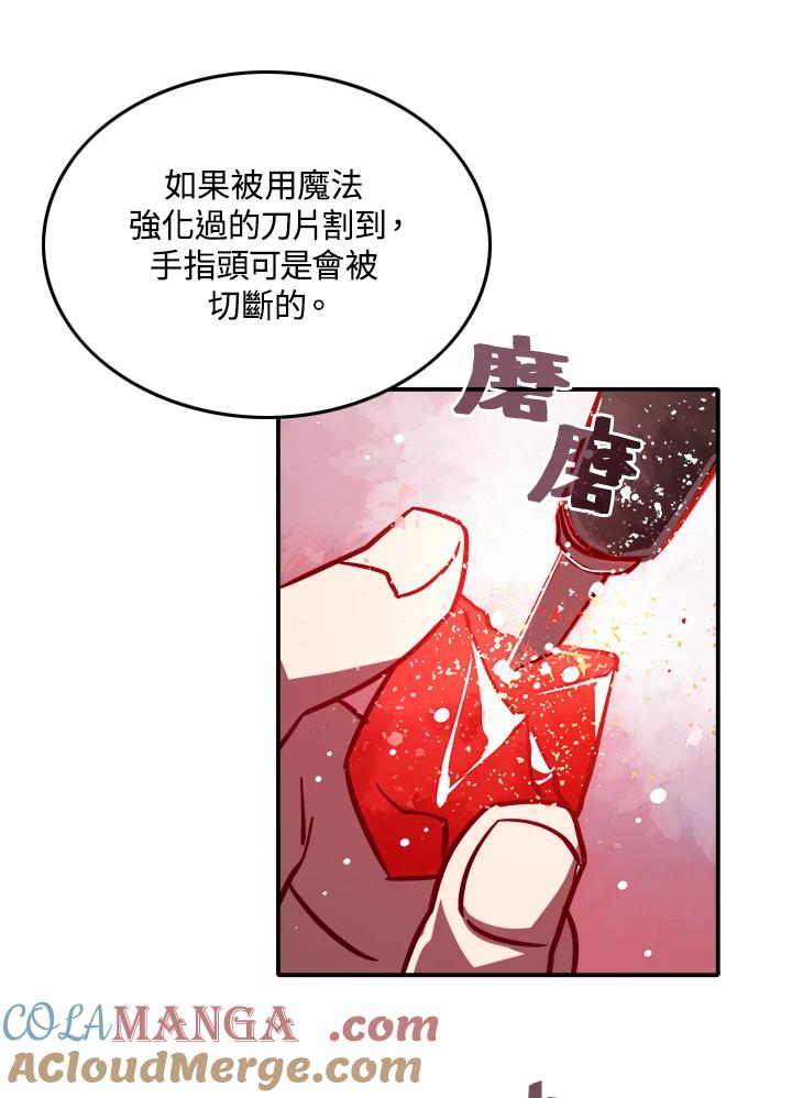 《魔导王》第6话 第46页
