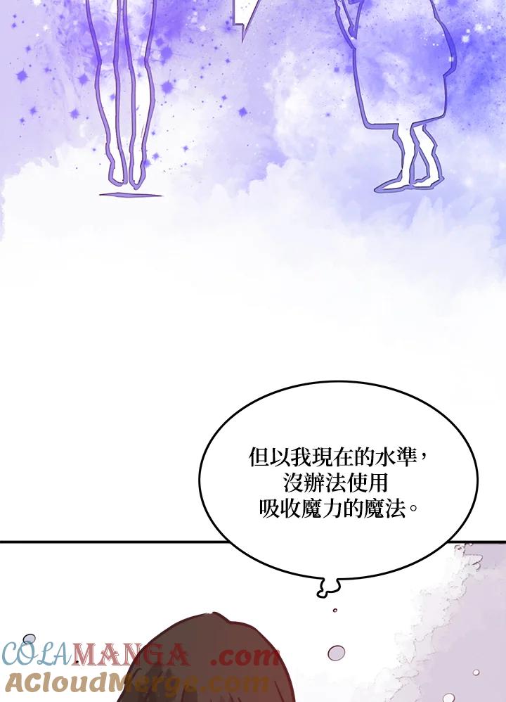 《魔导王》第6话 第16页