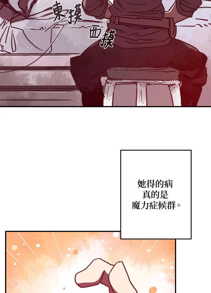 《魔导王》第6话 第9页