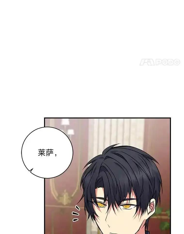公爵夫人的秘密执笔 66.价值连城的礼物 第31页