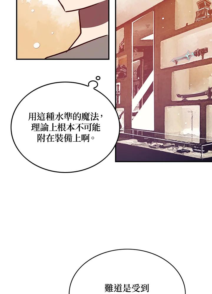 《魔导王》第7话 第23页