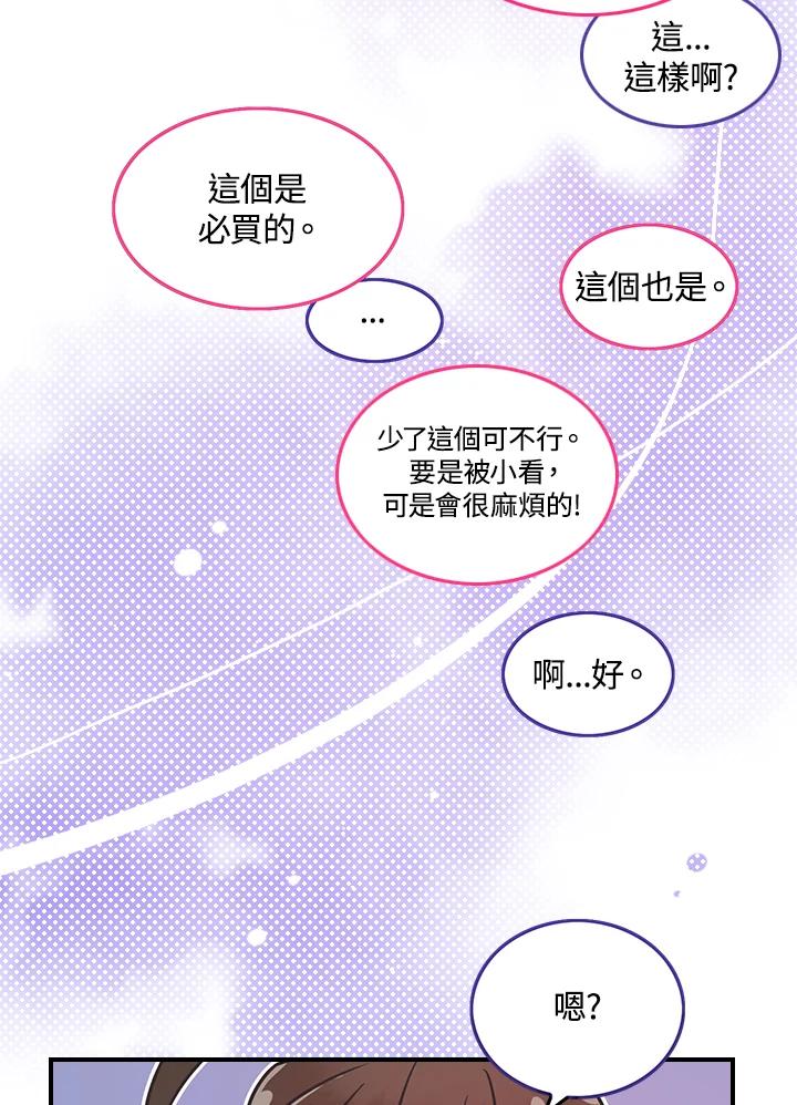 《魔导王》第7话 第27页